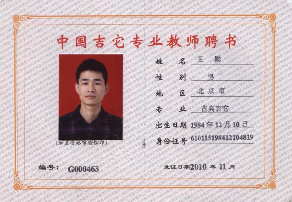 吉他家教王