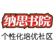 小学全科(陪读)家教纳思书院